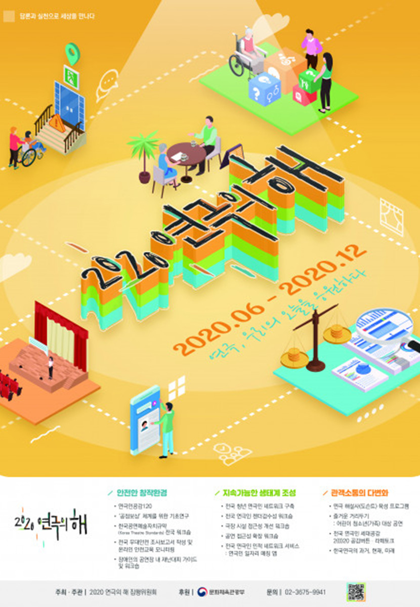 [2020 FESTIVAL] 2020 THE YEAR OF THEATER