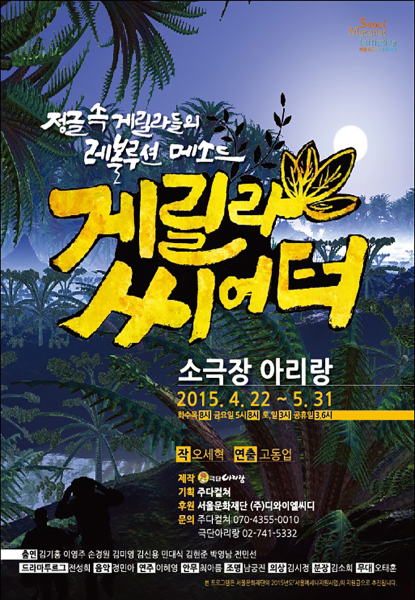 [2015 PLAY] GUERILLA THEATER