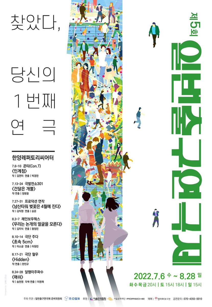 [2022 FESTIVAL] THE 5th EXIT 1 THEATER FESTIVAL