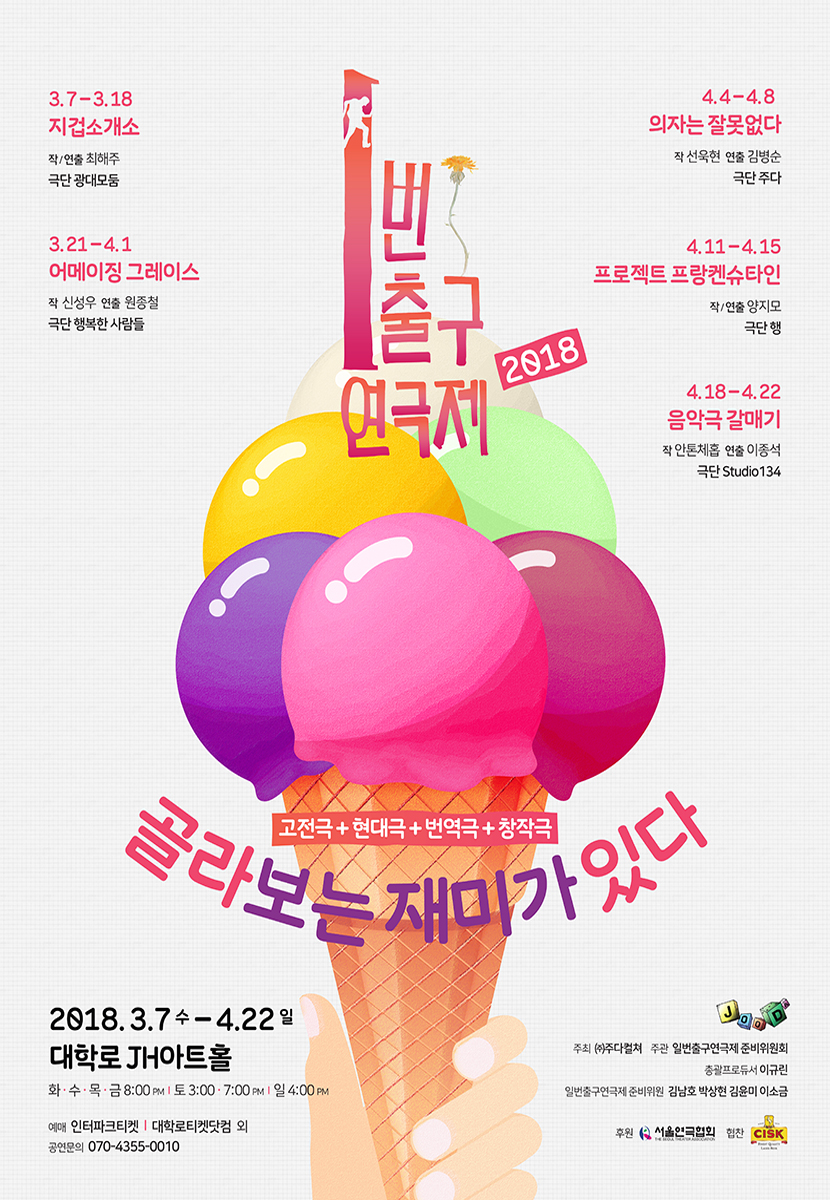 [2018 FESTIVAL] THE 2th EXIT 1 THEATER FESTIVAL