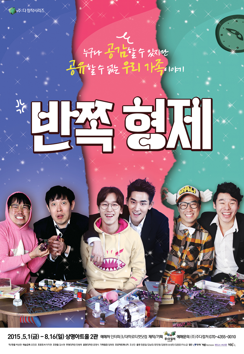 [2015 PLAY] HALF BROTHER